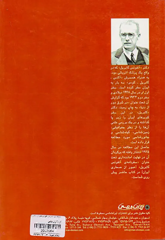 سفرنامه ی آلفونس گابریل_عبور از صحاری ایران